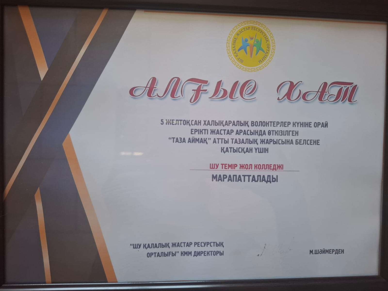 Благодарственное письмо колледжу